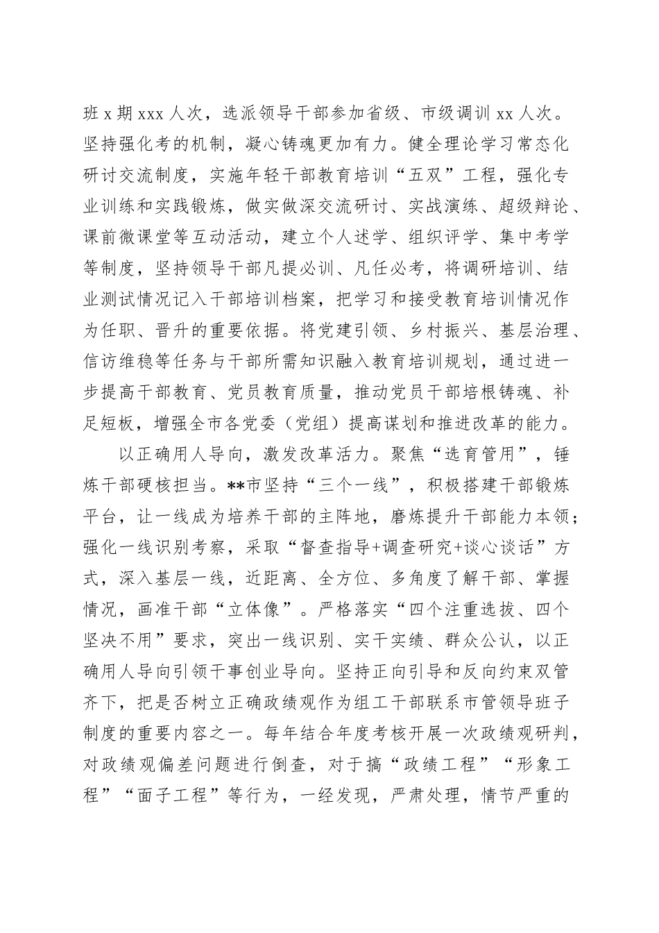 在2024年全市组织系统学习贯彻党的二十届三中全会精神专题研讨暨组织工作重点任务推进会上的汇报发言_第2页