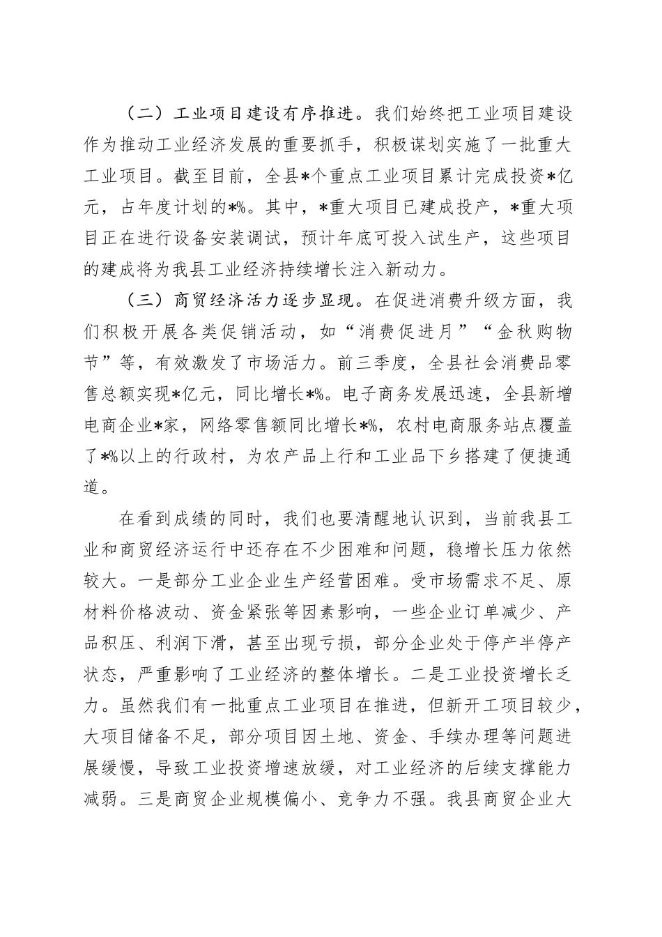 在2024年全县第四季度工业及商贸经济稳增长工作推进会上的讲话_第2页