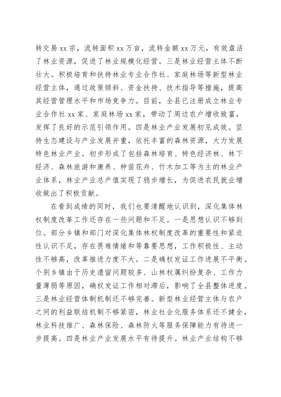 在2024年全县第四季度深化集体林权制度改革推进会上的讲话_第2页