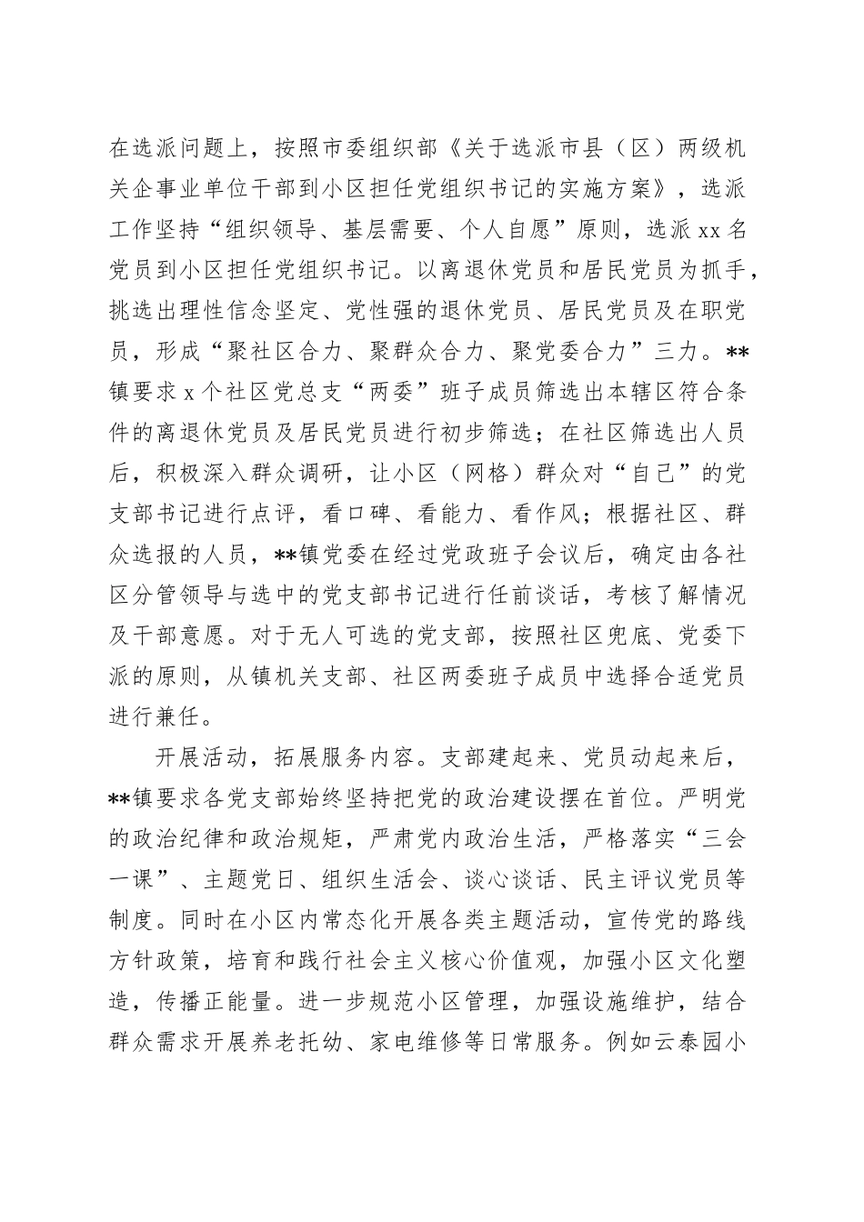 在2024年全县加强城市基层党建引领基层治理工作推进会上的汇报发言_第2页