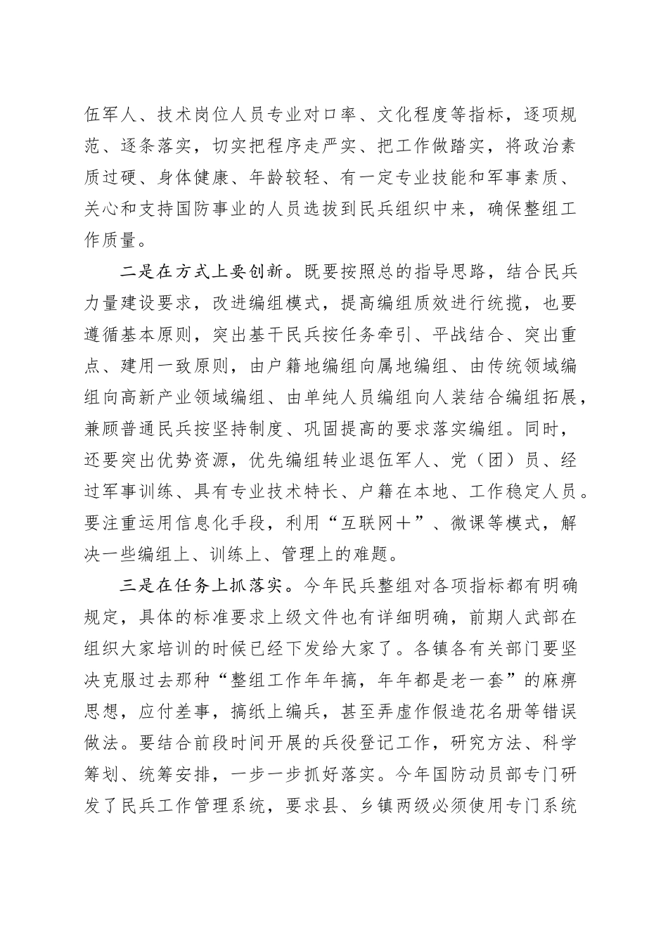 在2024年全县民兵工作会议上的讲话_第2页