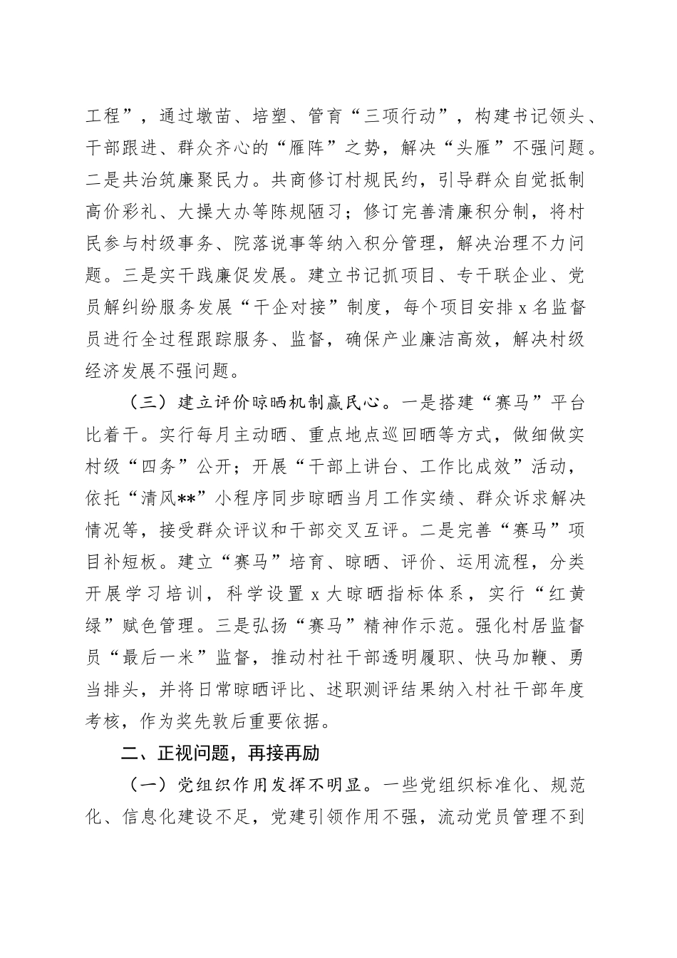 在2024年全县清廉村居建设工作推进会上的讲话_第2页