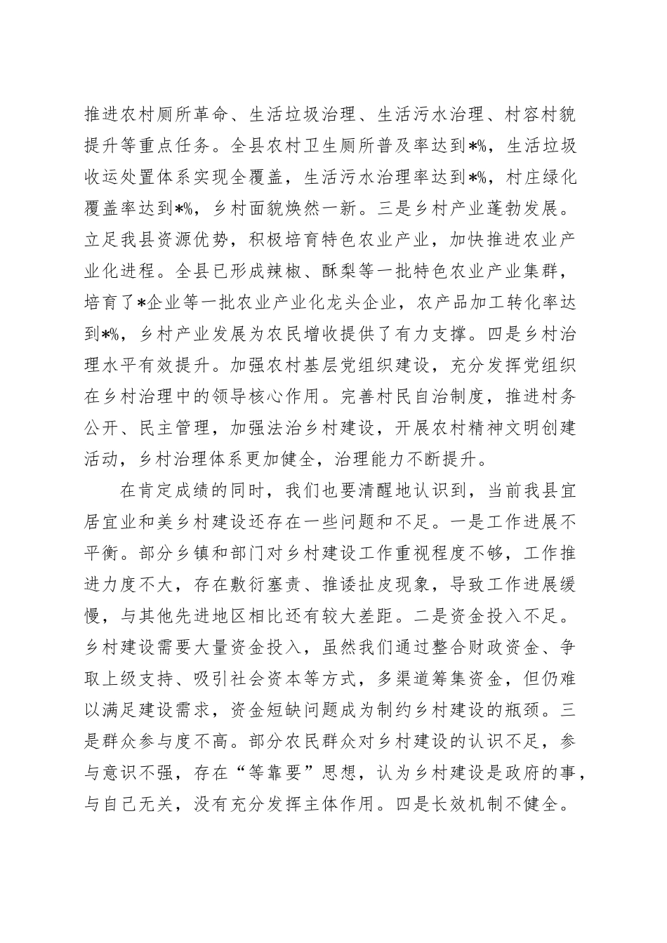 在2024年全县四季度宜居宜业和美乡村建设工作推进会上的讲话_第2页