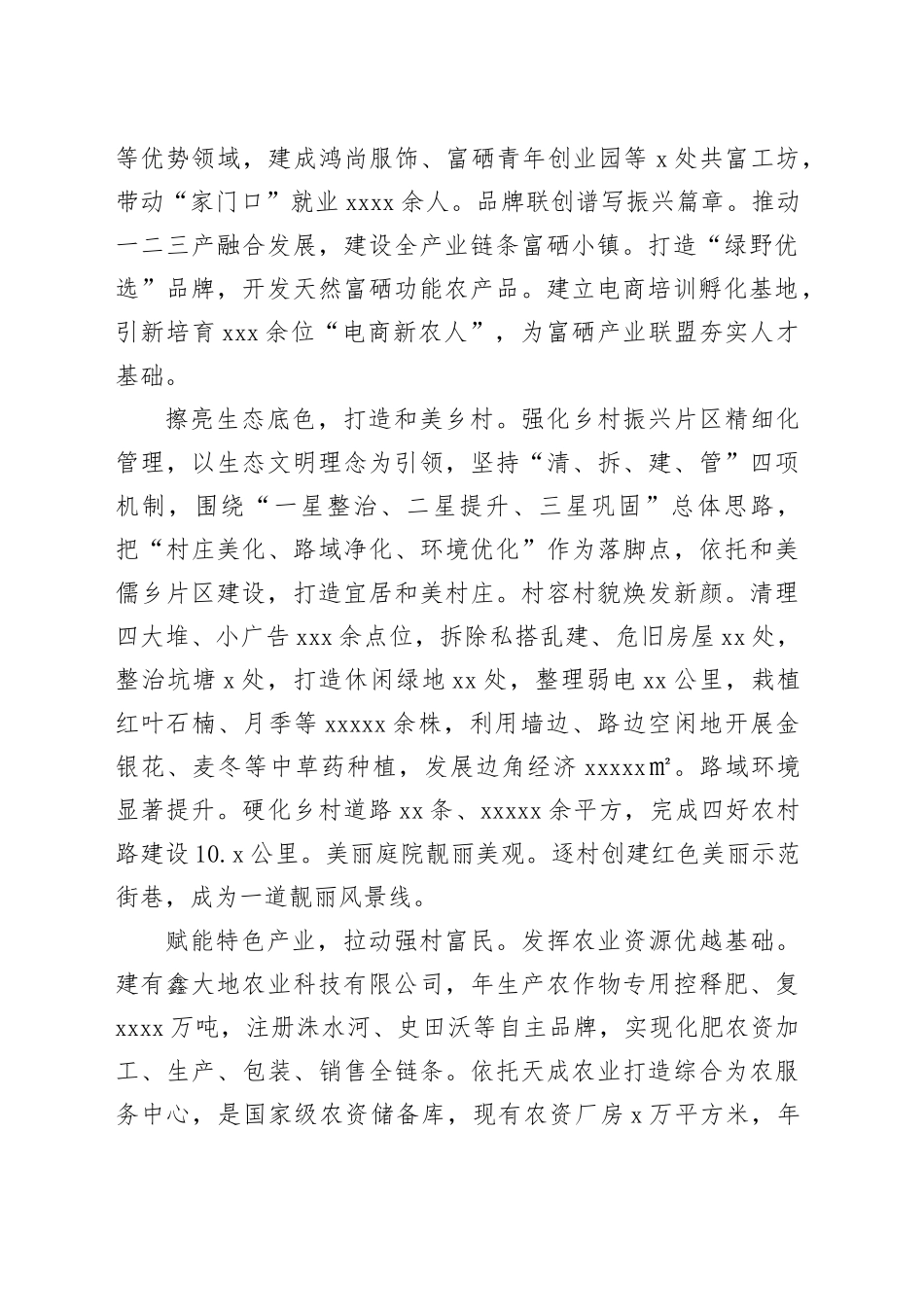 在2024年全县乡村振兴片区建设工作推进会上的汇报发言_第2页