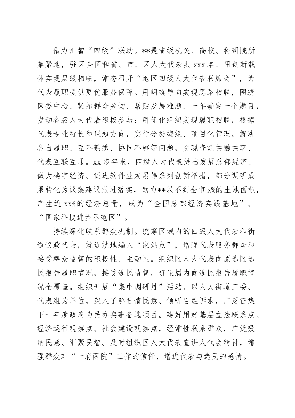 在2024年人大代表履职管理工作推进会上的汇报发言_第2页