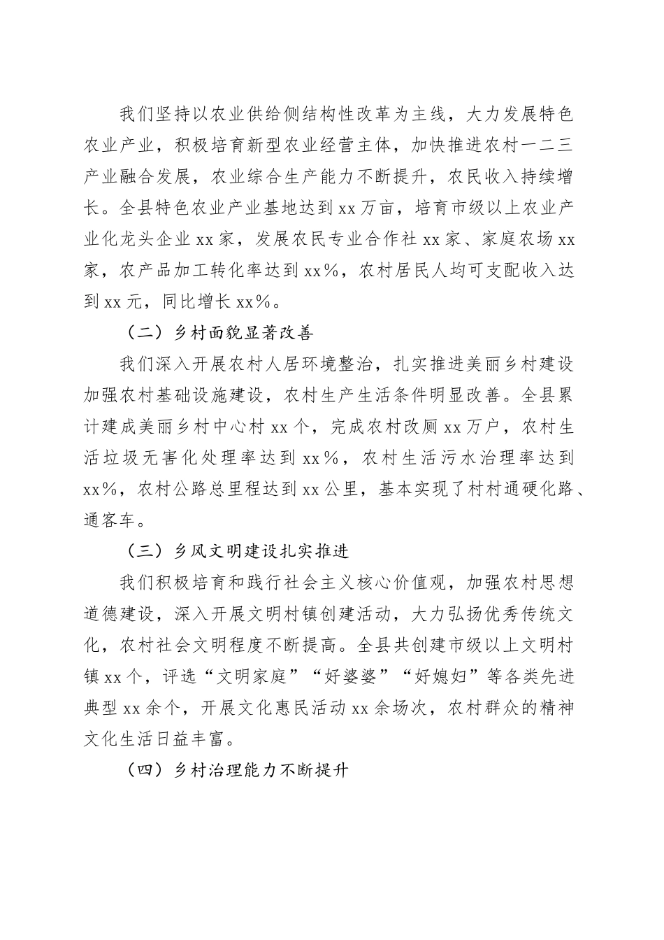 在2024年山区县乡村振兴推进会上的讲话_第2页