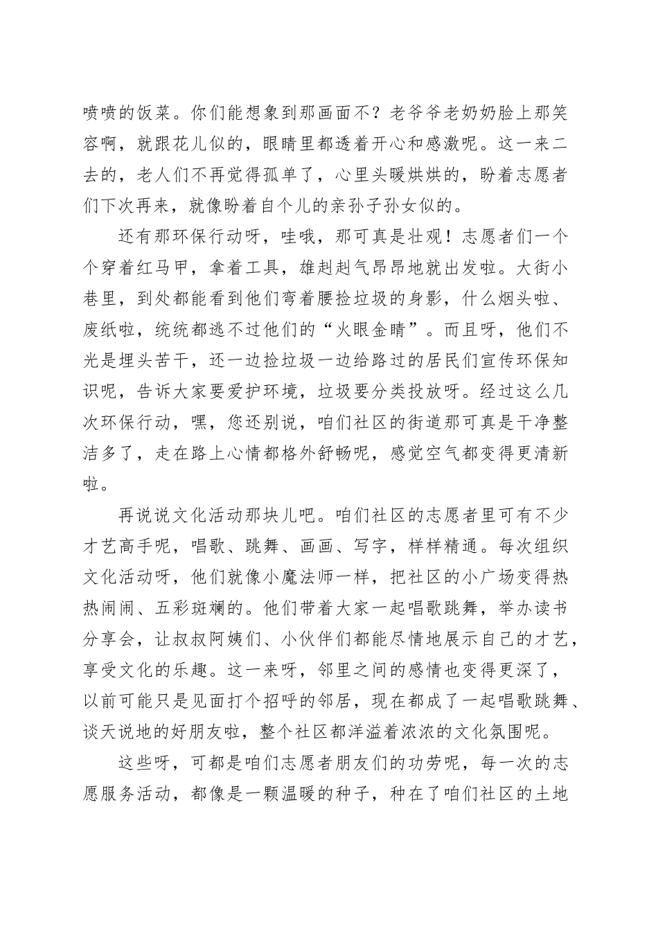 在2024年社区志愿者服务活动启动仪式上的讲话_第2页