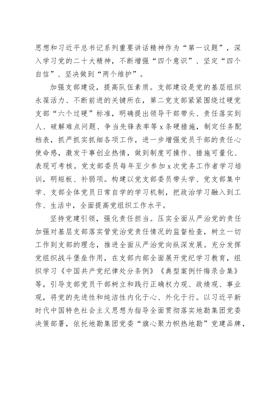 在2024年省属企业“过硬支部”建设推进会上的交流发言_第2页