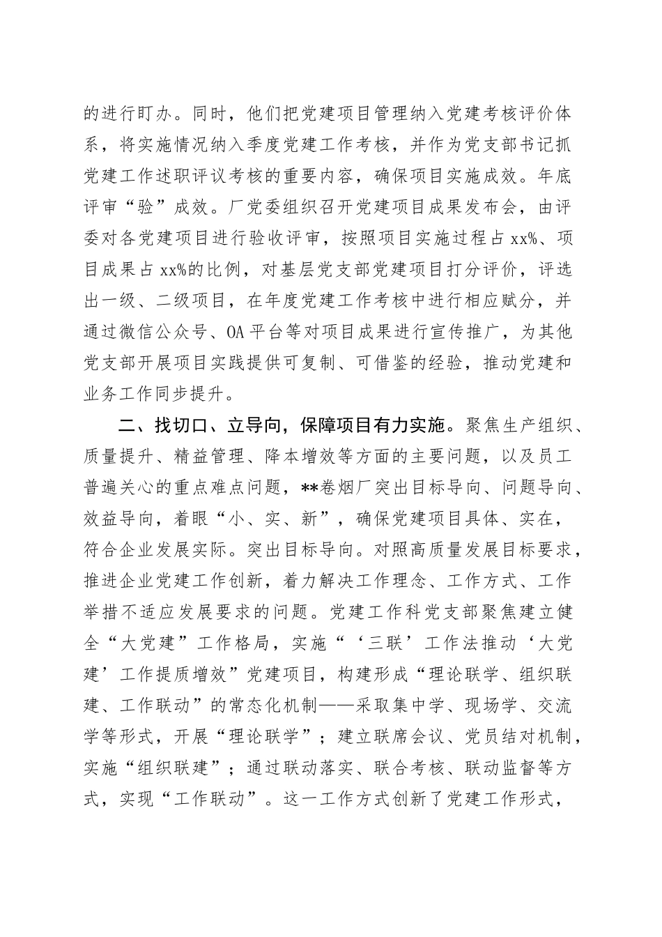 在2024年省烟草专卖局（公司）高质量党建引领高质量发展推进会上的交流发言_第2页