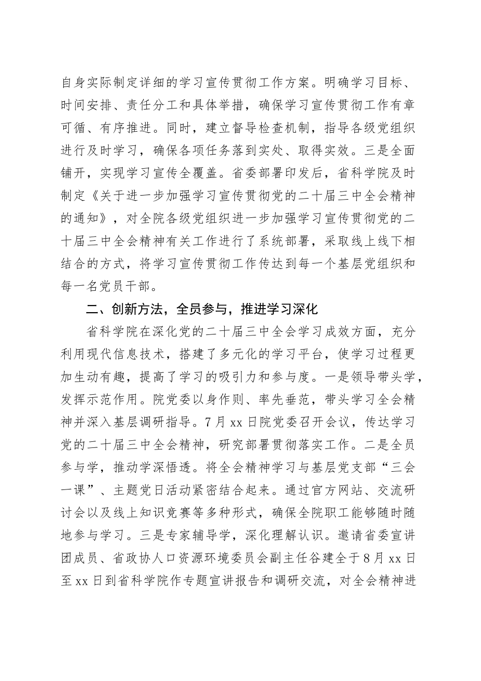 在2024年省直机关学习贯彻党的二十届三中全会精神推进会上的汇报发言_第2页