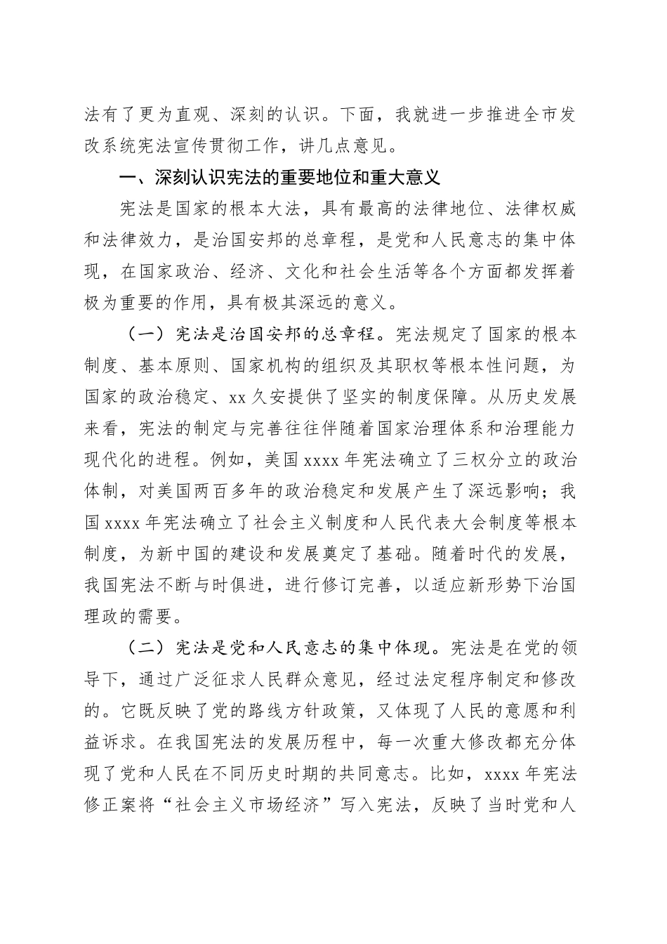 在2024年市发改委机关“弘扬宪法精神，推动发改工作高质量发展”专题宣讲报告会上的讲话_第2页