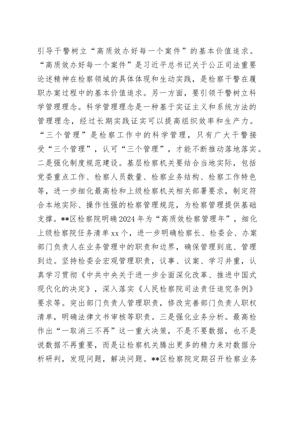 在2024年市检察院一体推进“三个管理”座谈会上的汇报发言_第2页