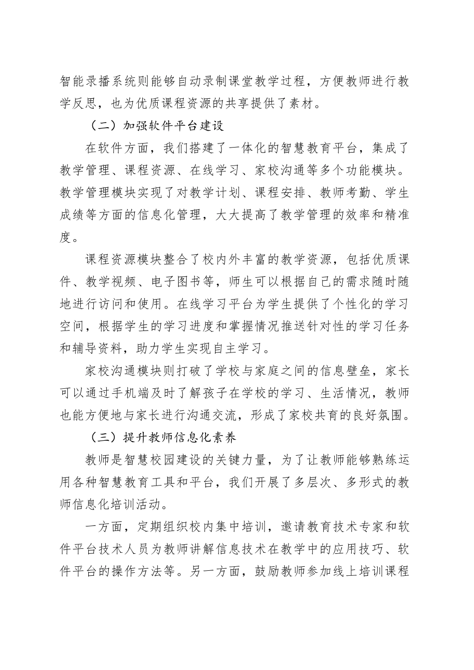 在2024年市教育系统 “智慧校园” 建设经验交流会上的发言_第2页