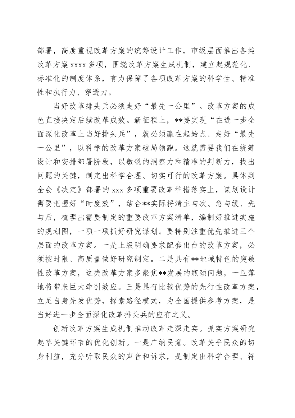 在2024年市委政研室理论学习中心组集体学习会上的研讨交流发言_第2页