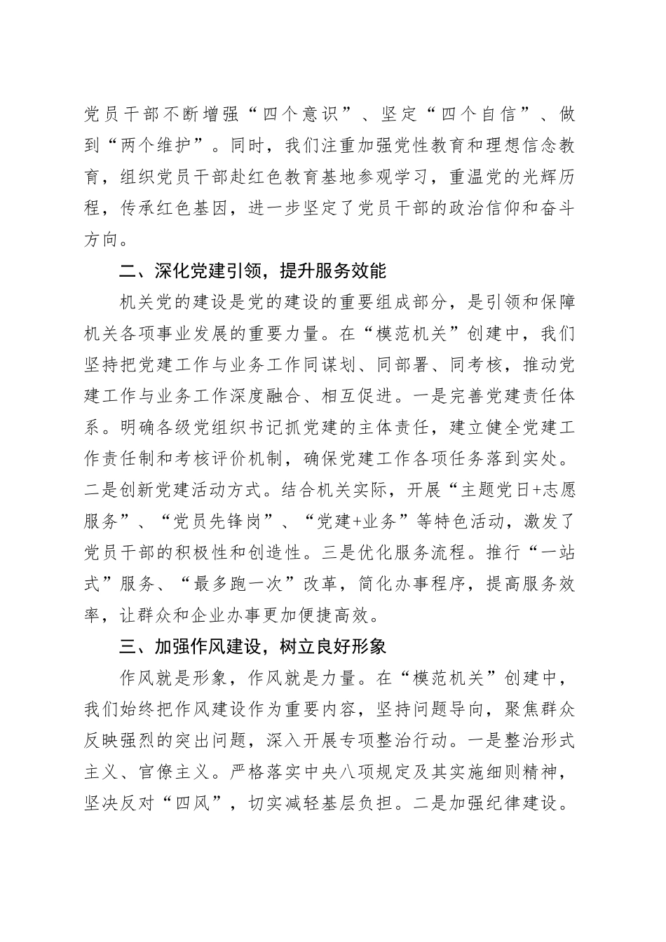 在2024年市直单位“模范机关”创建总结表彰大会上的发言（2159字）_第2页