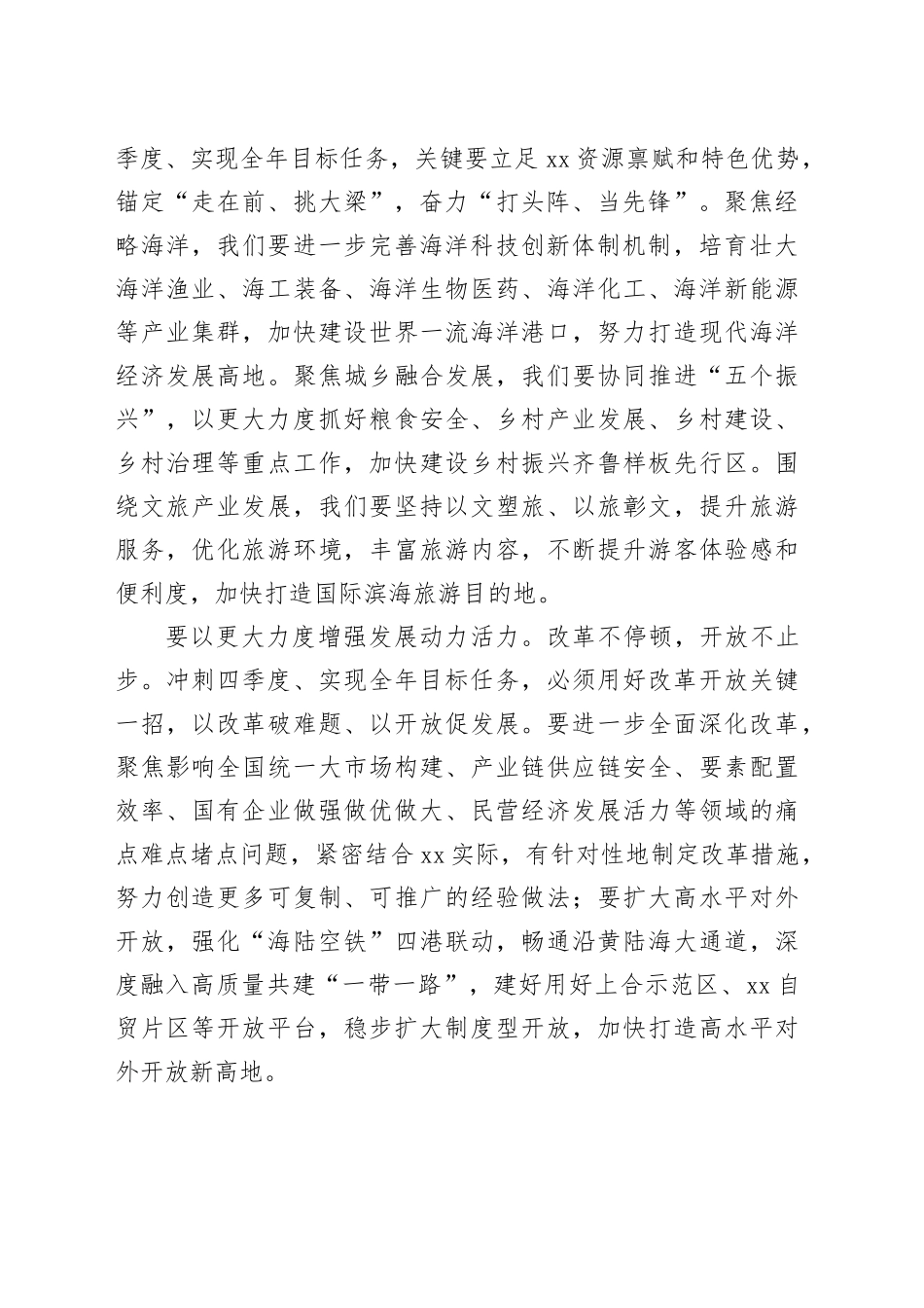 在2024年四季度重点工作部署动员会上的讲话提纲_第2页