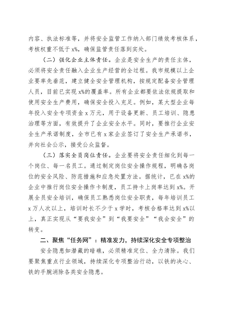 在2024年岁末年初安全生产部署会上的发言_第2页