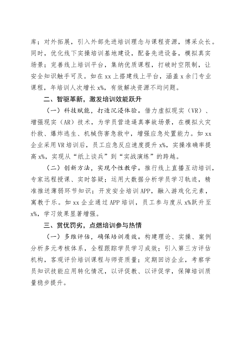 在2024年岁末年初安全生产工作部署会上的发言_第2页