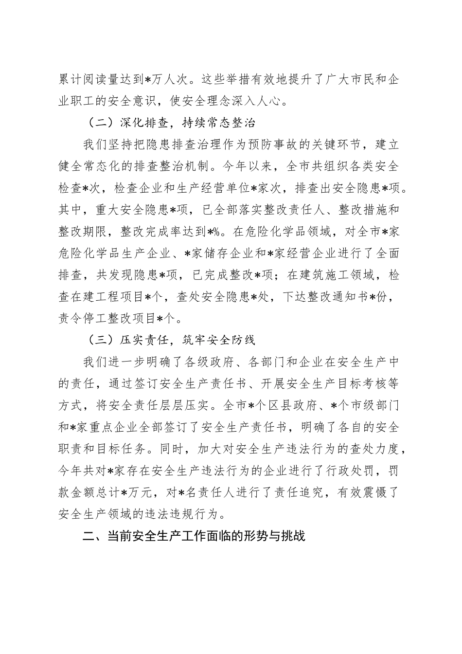 在2024年岁末年初安全生产工作会议上的讲话_第2页