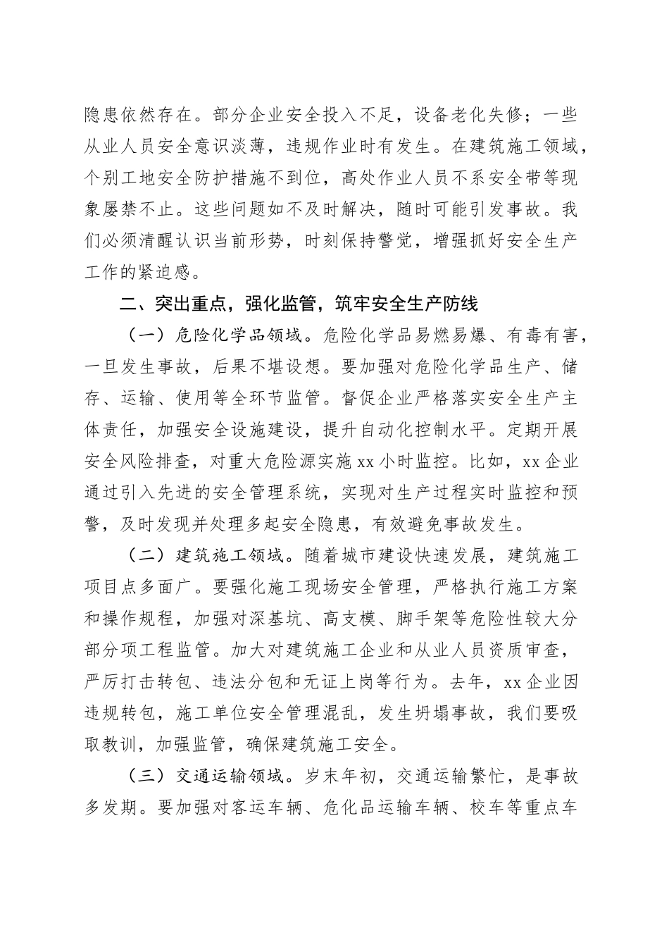 在2024年岁末年初安全生产工作会议上的讲话提纲_第2页