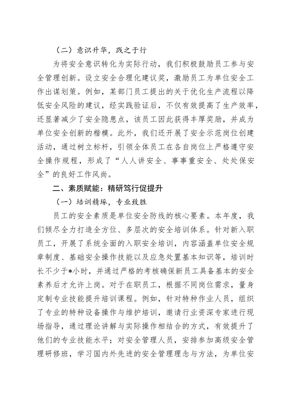 在2024年岁末年初安全生产总结和部署大会上发言_第2页