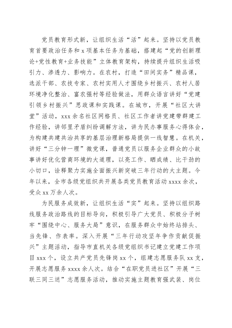 在2024年推进全市组织生活提质增效座谈会上的汇报发言_第2页