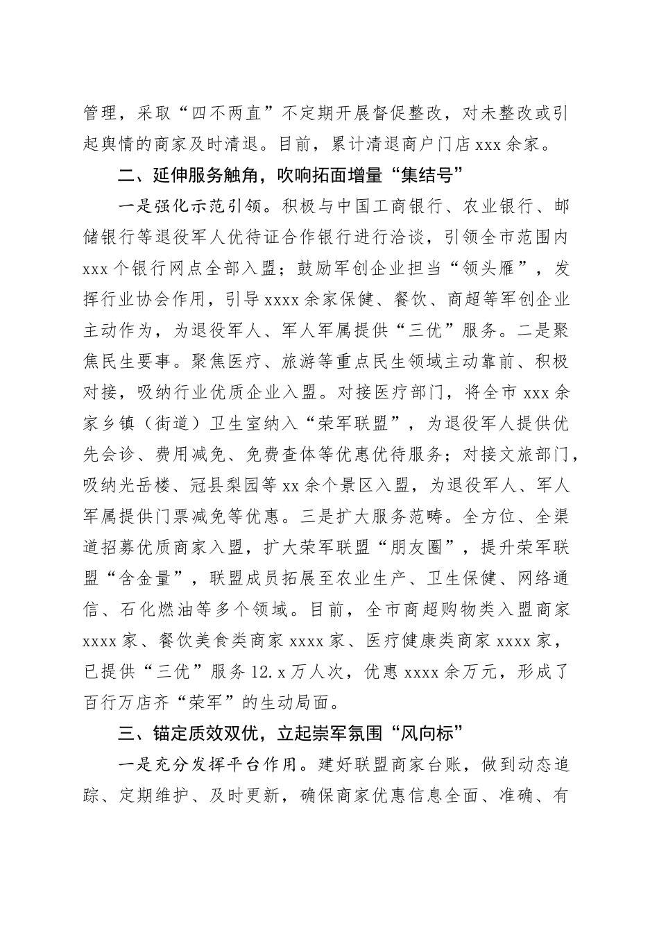 在2024年退役军人事务暨全省“双拥”模范城创建工作推进会上的汇报发言_第2页