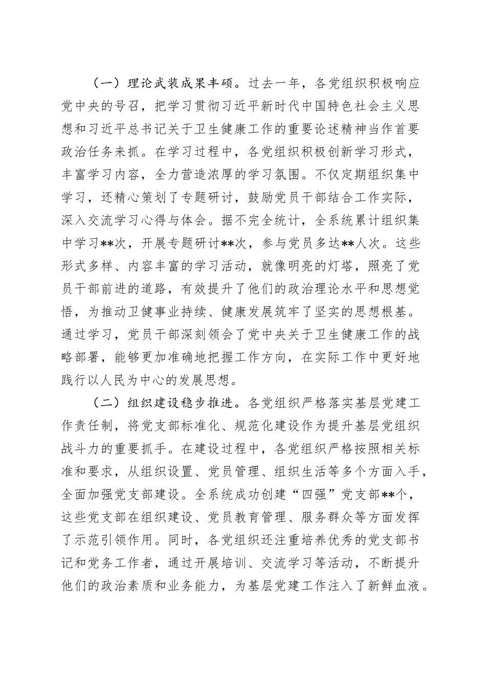 在2024年卫健系统党组织书记抓基层党建工作述职评议会上的点评发言_第2页