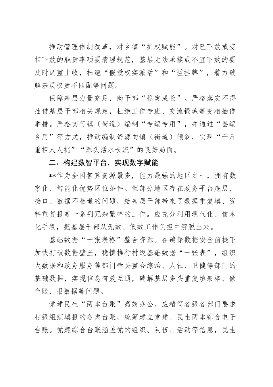 在2024年县委理论学习中心组基层减负工作专题研讨会上的交流发言_第2页