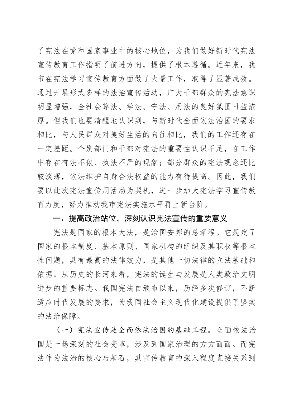 在2024年宪法宣传周启动仪式上的讲话合集（6篇）_第2页