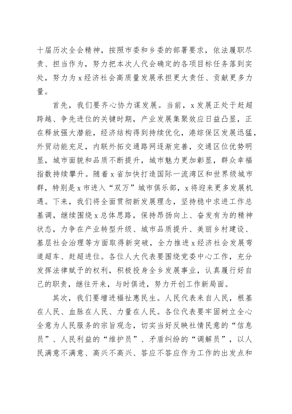 在2024年乡镇街道人代会上的闭幕讲话_第2页