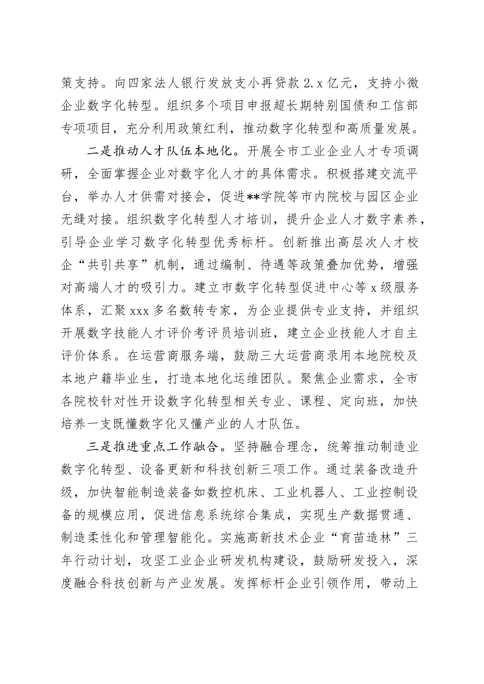 在2024年新型工业强市建设推进会上的汇报发言_第2页