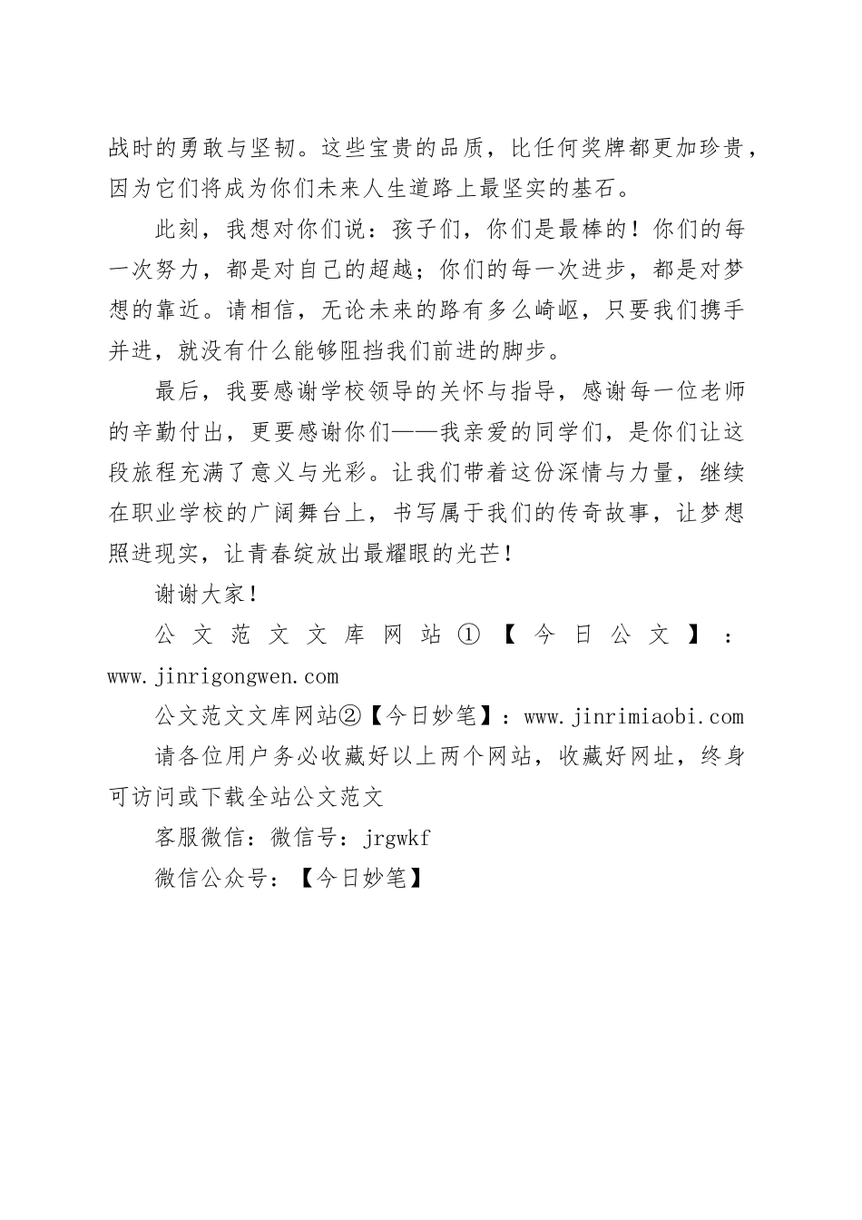 在2024年学生常规管理双月赛总结表彰大会上的发言_第2页