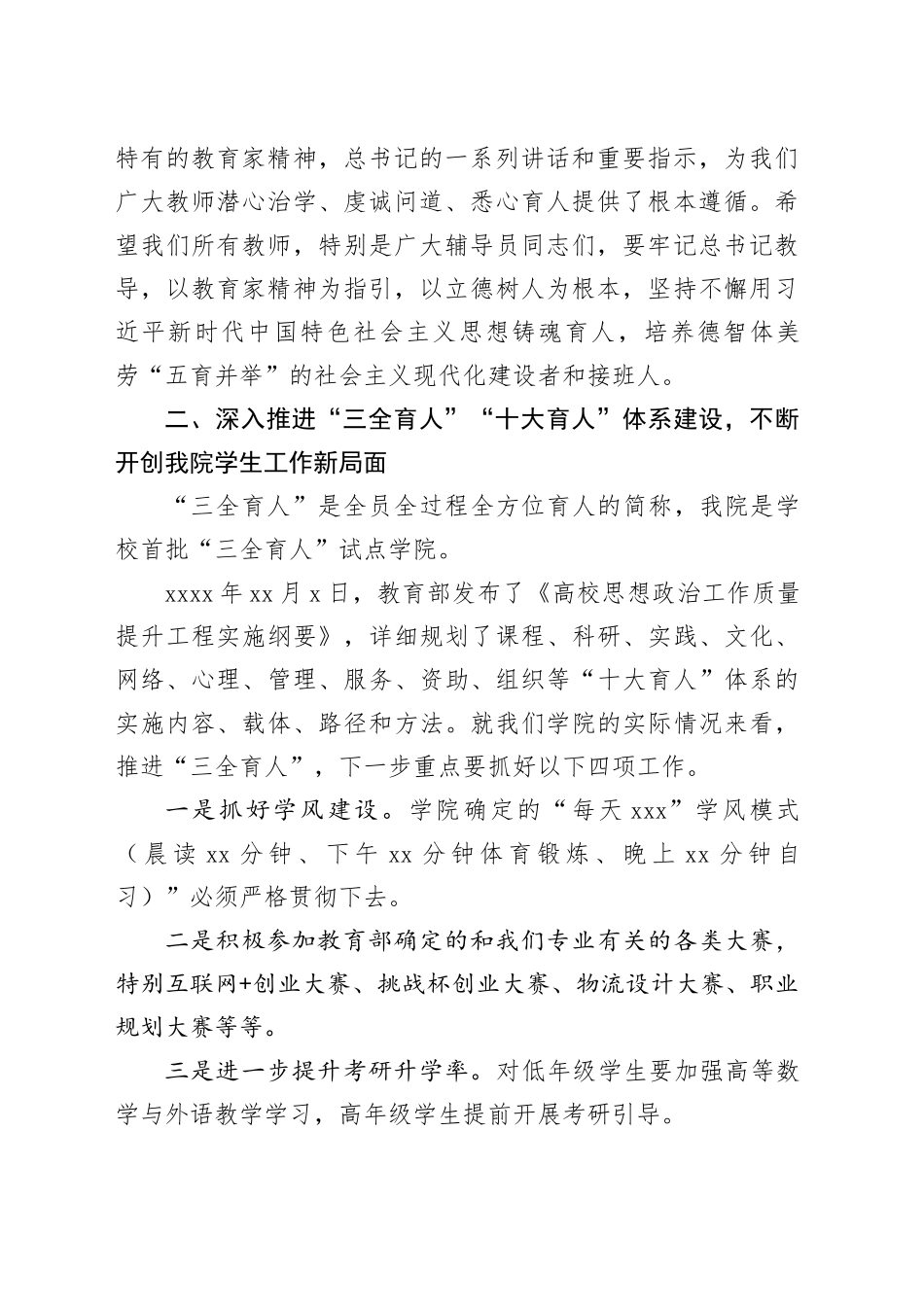 在2024年学生工作会议上的讲话（学校—高校）_第2页