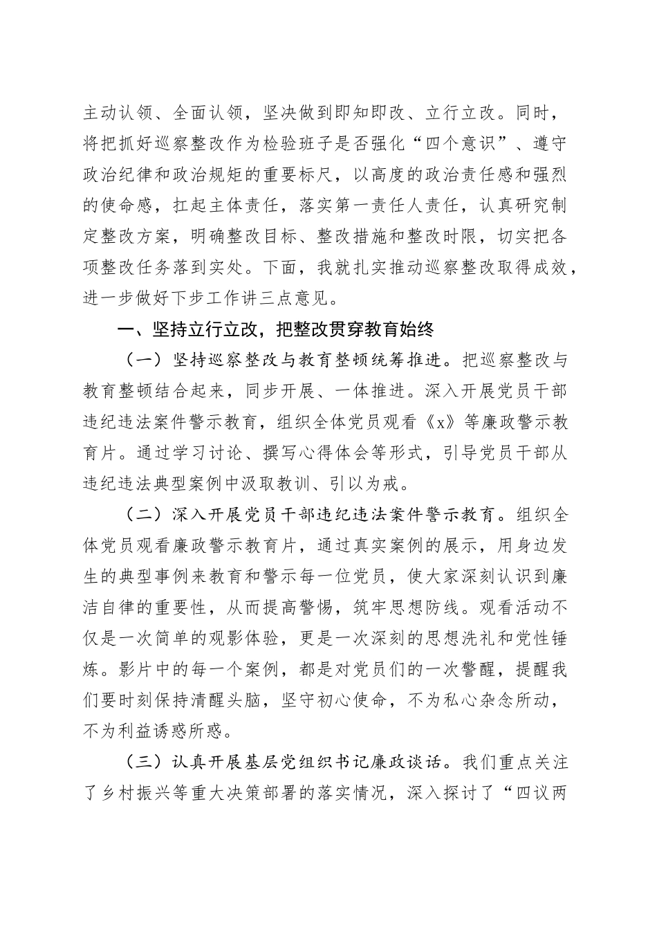 在2024年巡察整改专题民主生活会上的讲话、主持词及总结报告合集（6篇）_第2页