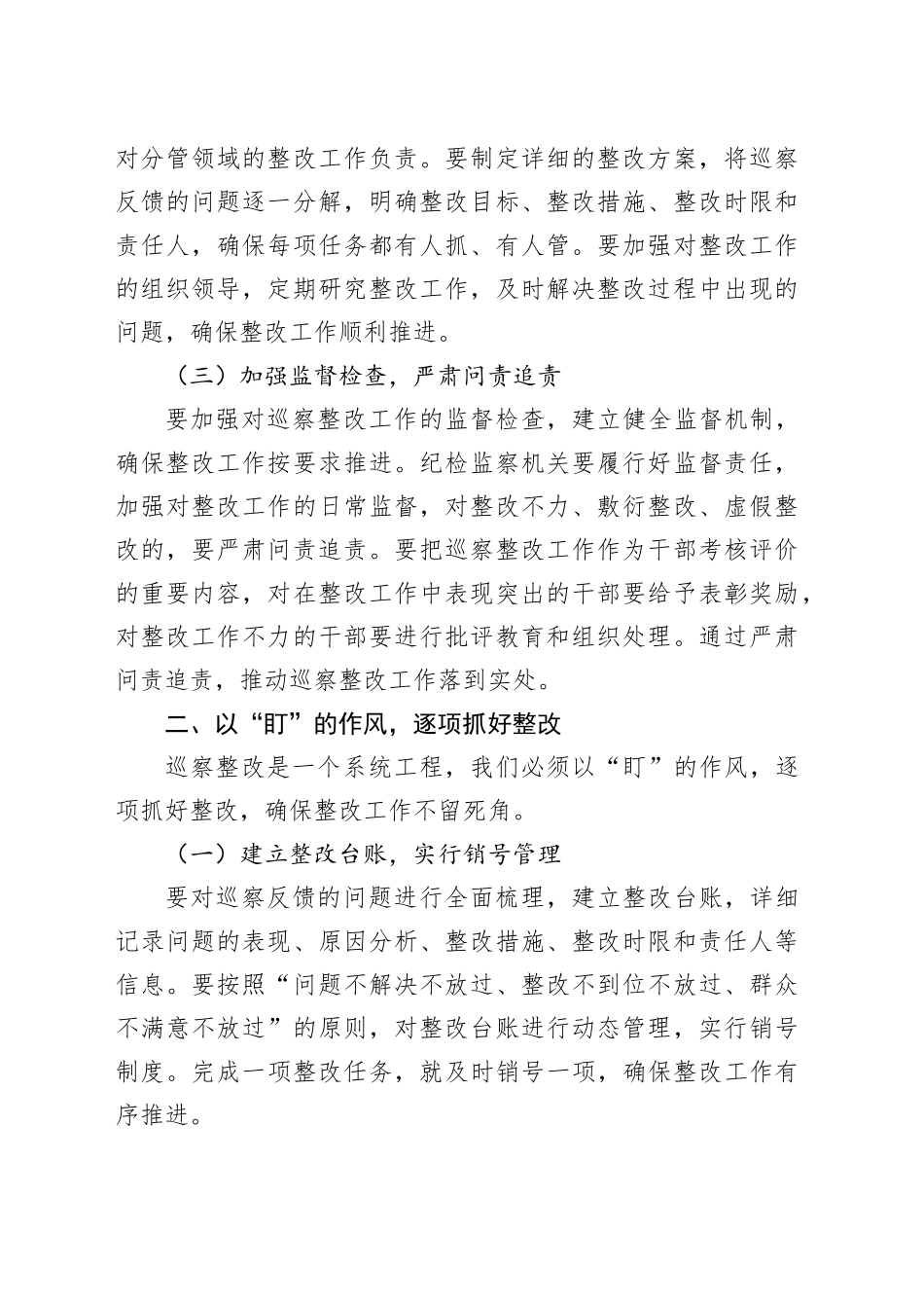 在2024年巡察整改专题民主生活会上的讲话-2_第2页