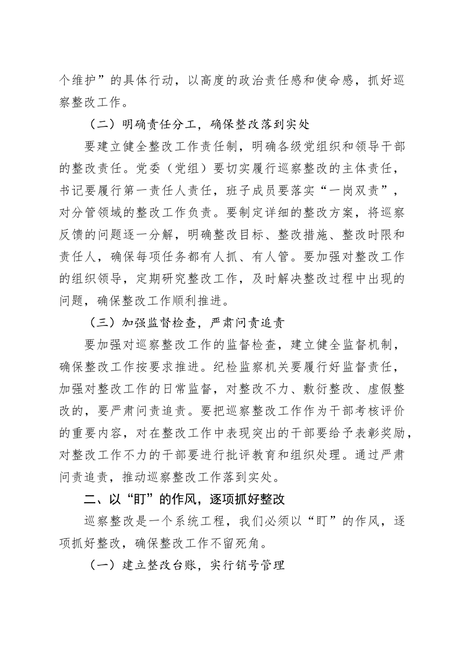 在2024年巡察整改专题民主生活会上的讲话合集（3篇）_第2页