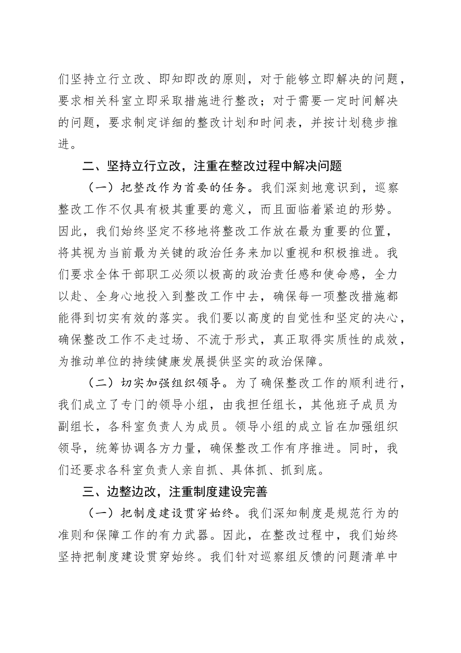 在2024年巡察整改专题生活会上的发言_第2页