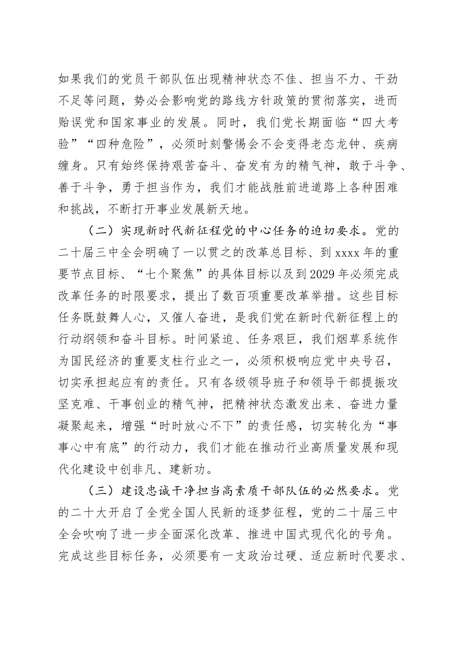 在2024年烟草系统提振干事创业精气神现场推进会上的讲话_第2页