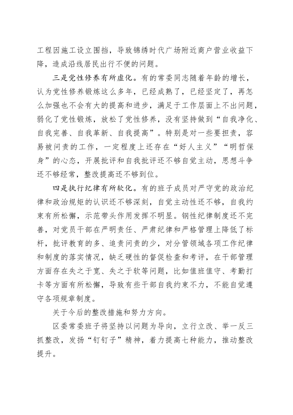 在2024年政治谈话会上的表态发言（1745字）_第2页