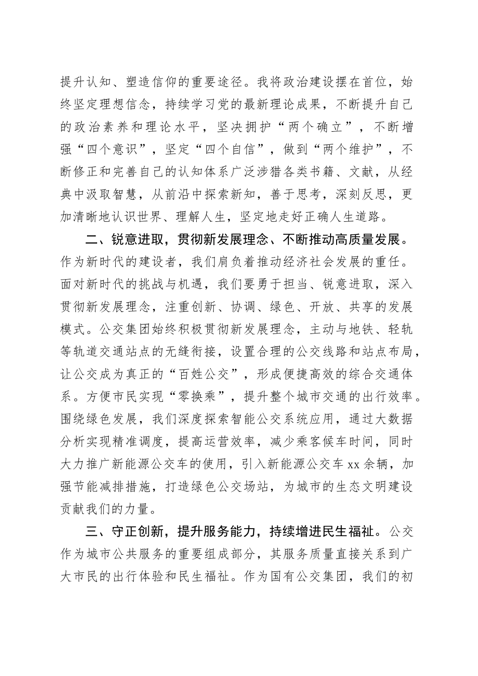 在2024年中青班结业仪式上的学员代表发言材料_第2页