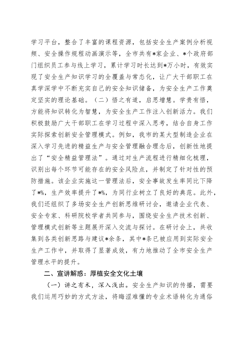 在2024年终安全生产警示教育大会上的发言_第2页