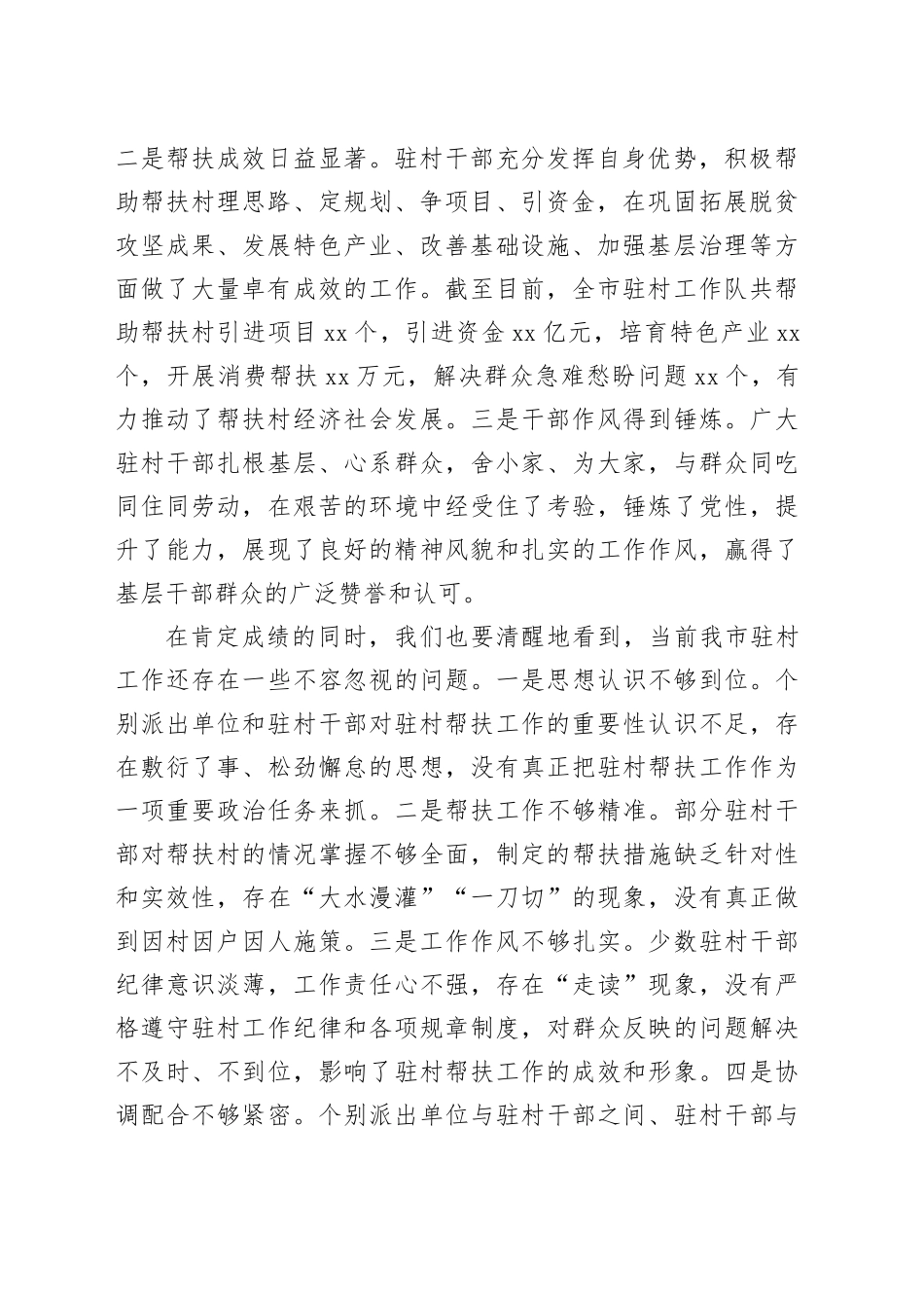 在2024年驻村工作推进会上的讲话_第2页