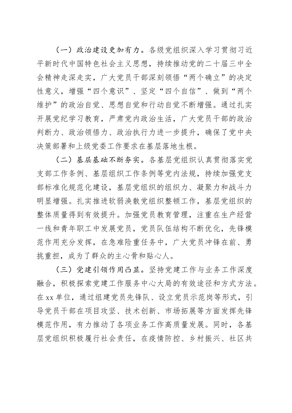 在2024年抓基层党建工作述职评议会议上的讲话合集（3篇）_第2页