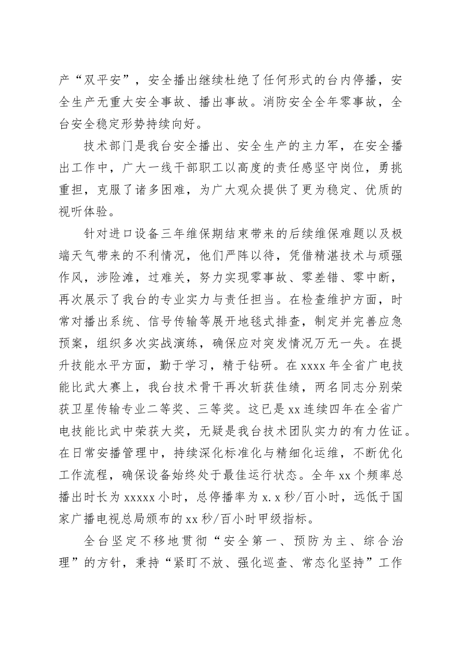 在2024年总结表彰暨2025年工作部署大会上的讲话_第2页