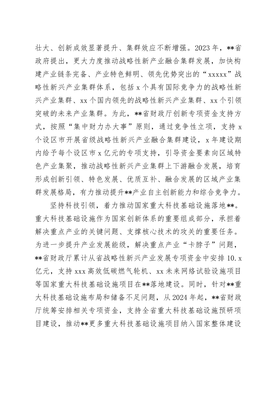 在2024全省战略性新兴产业发展推进会上的汇报发言_第2页
