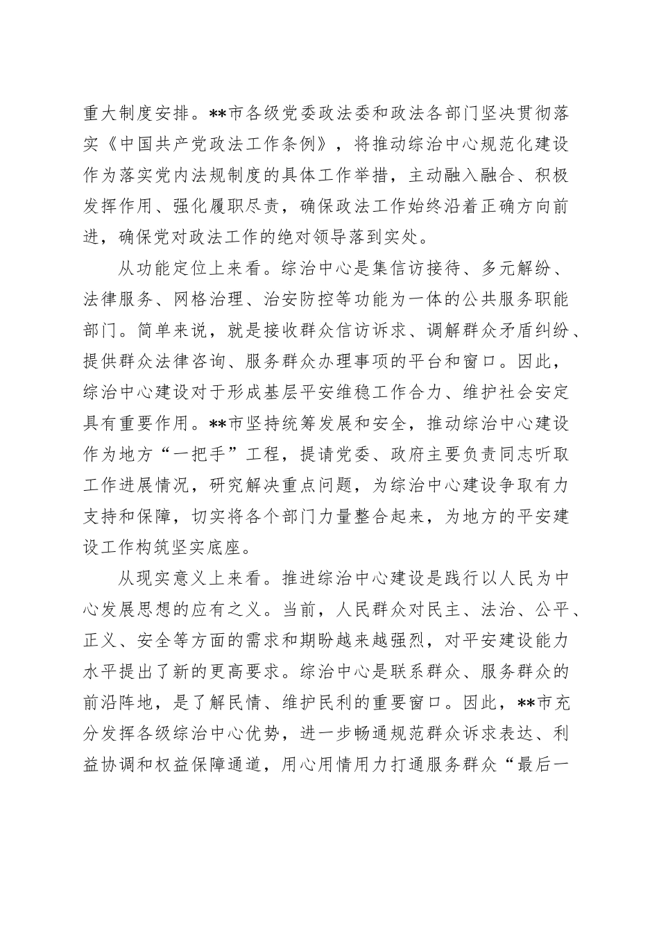 在2024全省综治中心规范化建设现场推进会上的汇报发言_第2页