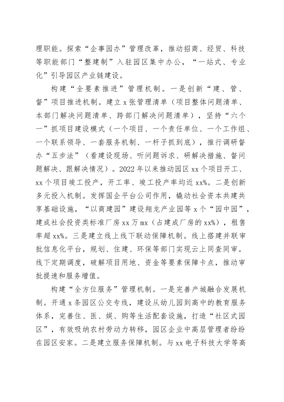 在2024全市产业园区高质量发展推进会上的汇报发言_第2页