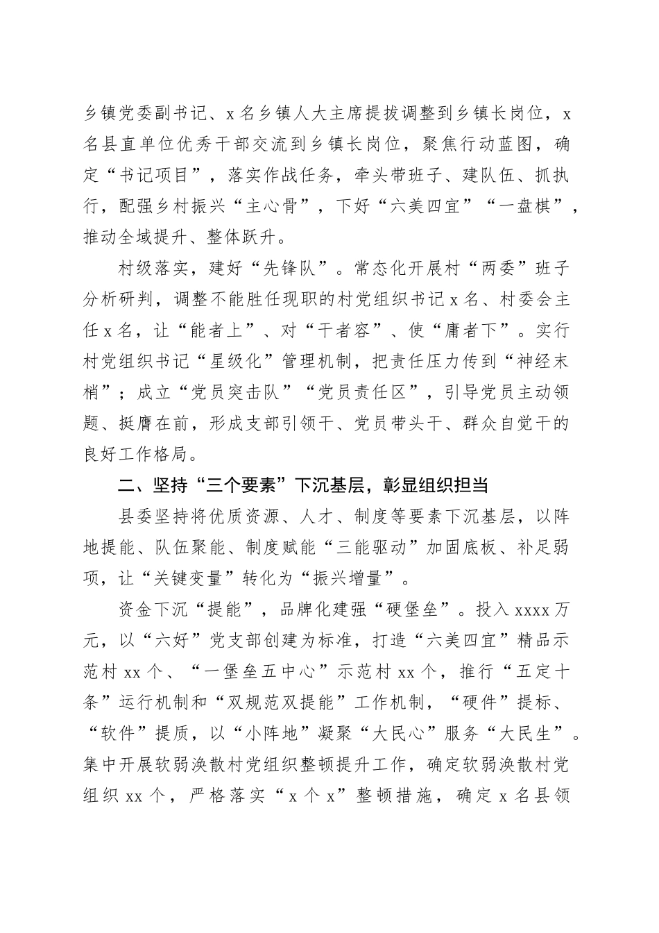 在2024全市学习运用“千万工程”经验推进乡村全面振兴现场会上的汇报发言_第2页