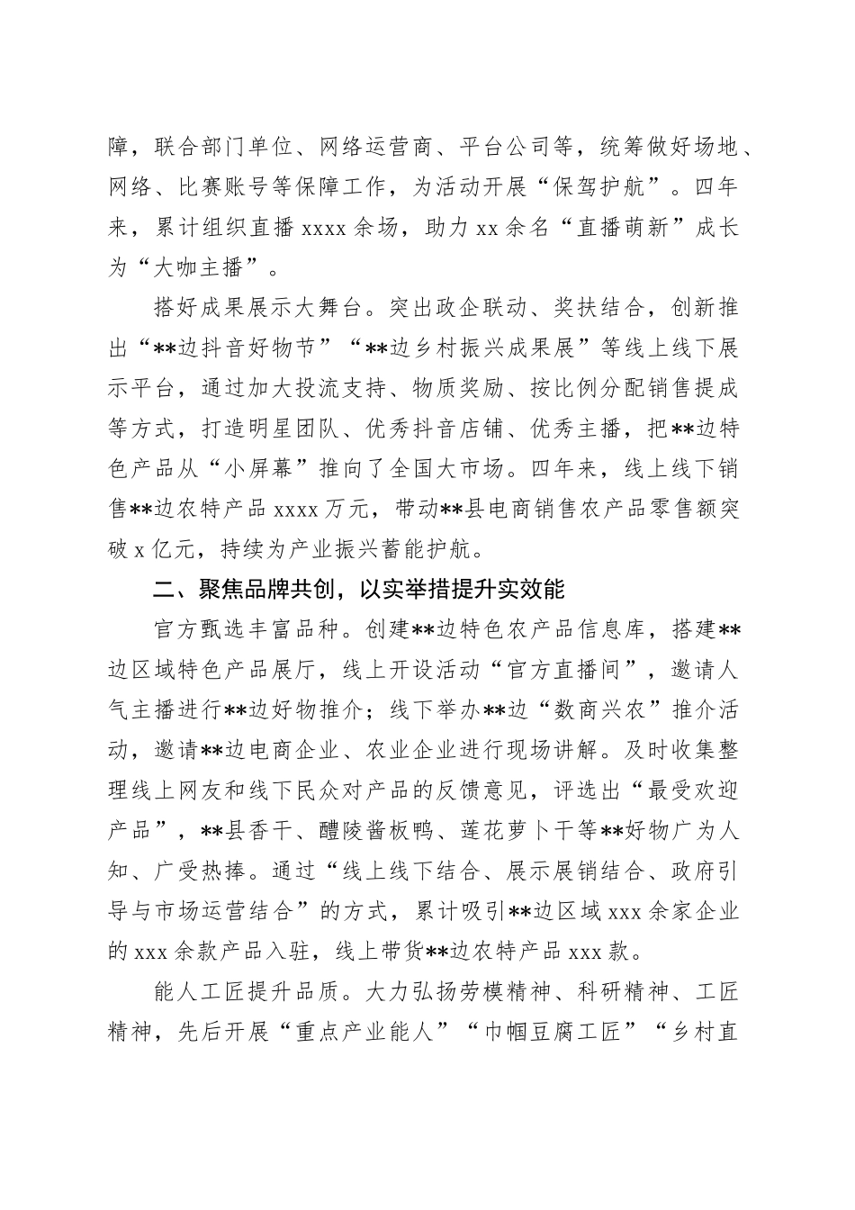 在2024省际边区区域合作示范区建设推进会上的汇报发言_第2页